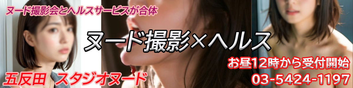 ヌード撮影のイメージ